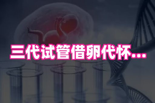 梦美助孕网 3
